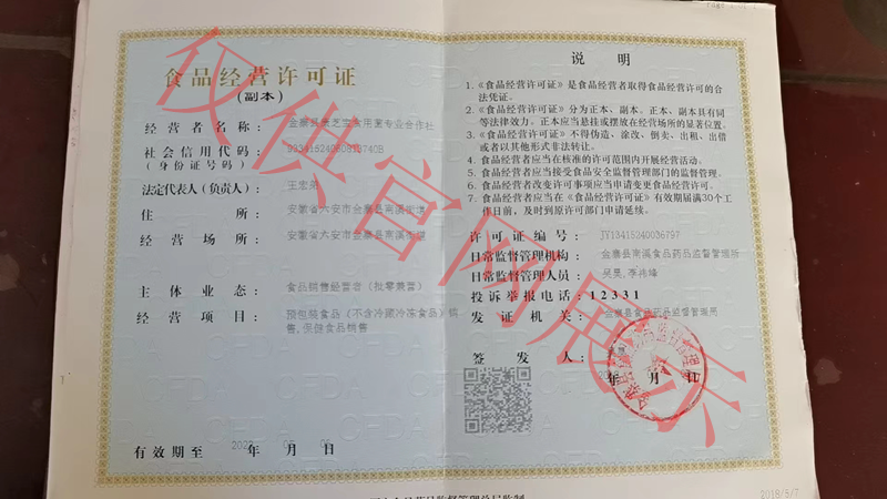 食品经营许可证